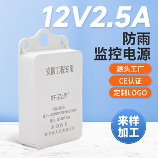 Security Engineering Rainproof Monitoring Power Supply 12v2.5a Outdoor Monitoring Switching Power Supply Waterproof Camera Power Supply Suitable