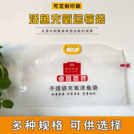 手提千岛湖鱼充气袋鲟鱼氧气运输袋海鲜水产礼品袋胖头鱼打包袋