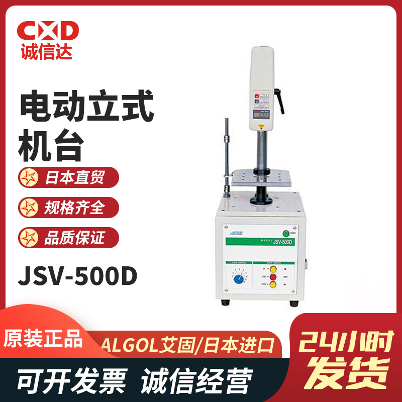 日本进口原装AIKOH爱光 JSV-500D电动立式机台/立型拉力机台 现货
