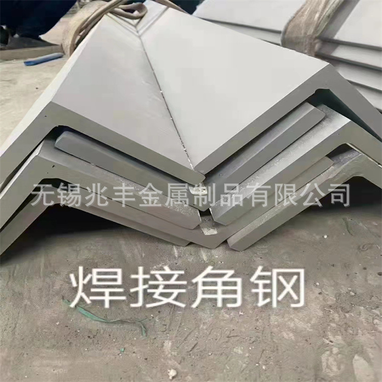 不锈钢角钢.jpg