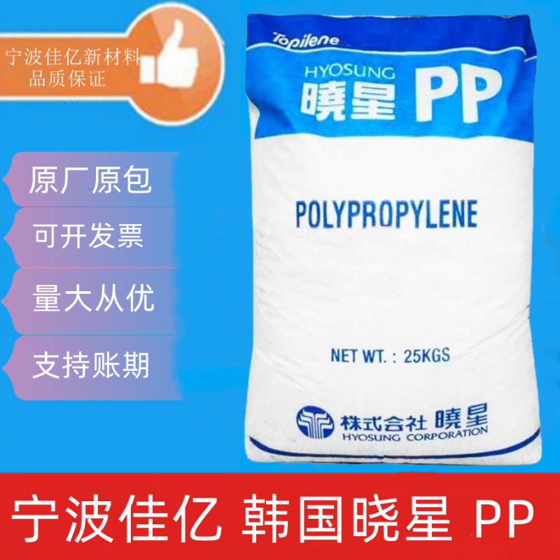 韩国晓星 pp 聚丙烯 R701 耐高温 透明级 食品级
