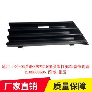 �m���00-03���YE��W210ǰ���U����܇�w���h�w2108800605�羳���l