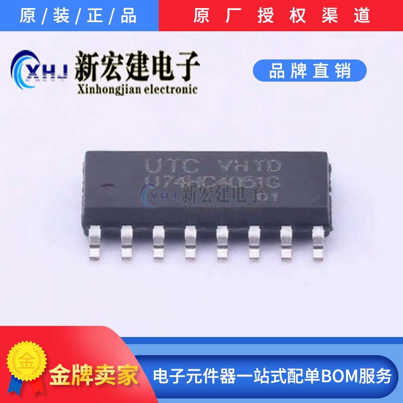 主营UTC/友顺  U74HC4051G-S16-R  模拟开关/多路复用器2500个/盘