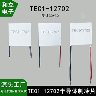 TEC1-12702 30*30mm semiconductor refrigeration plate 12V24W low power consumption storage battery portable refrigeration box