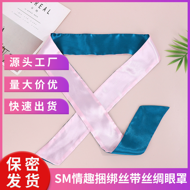 New Sm Erotic Eye Mask, Bondage Toy, Simulated Silk Two-Color Eye Mask, Adult Products and Accessories, Factory Direct Sales New Sm Erotic Eye Mask, Bondage Toy, Simulated Silk Two-Color Eye Mask, Adult Products and Accessories, Factory Direct Sales