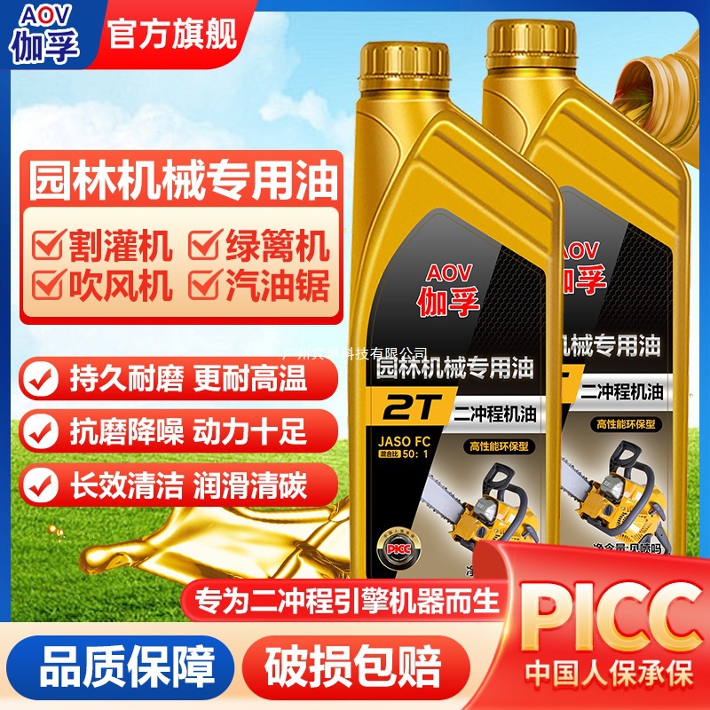 伽孚园林机械油二冲程发动机润滑油汽油锯绿篱机四季通用