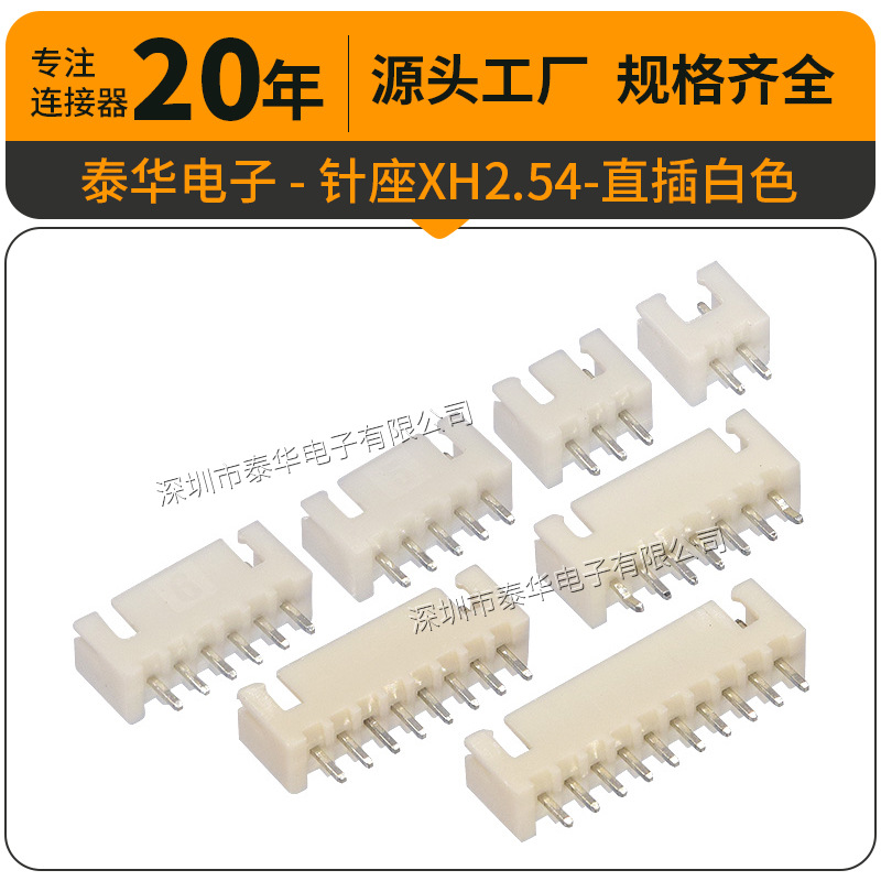 XH2.54mm插座2P-16P直插DIP白色/米色耐温 端子线母头 XH2.54端子