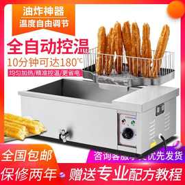 电炸锅商用炸油条专用机全自动控温油炸锅电炸炉炸鸡排薯塔麻花机