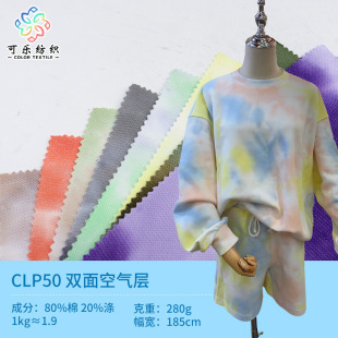 CLP50 Air Layer Tie-dye Cotton Polyester Sweatshirt Tie-dye Double-sided Fabric Trendy Clothing Trendy Brand Fabric Knitted Fabric