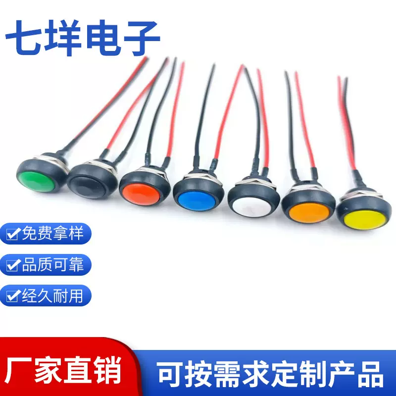 PBS-33B无锁圆形自复位带连接线小型电源开关按钮开关开孔12MM