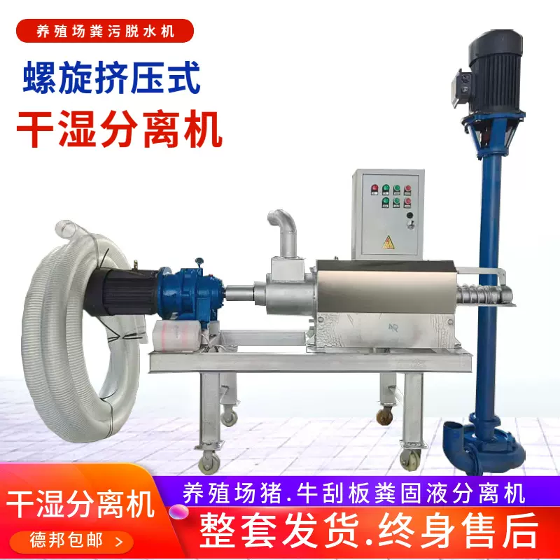 干湿分离机厂家直售猪粪脱水机现货充足养殖场牛粪鸭粪固液分离机
