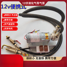 液化气导气泵12v 12伏液化气导气泵倒气泵液化气车载小型充气泵