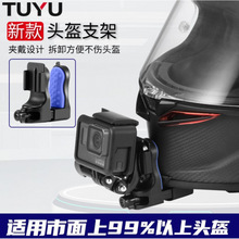 新款夹戴式摩托车头盔下巴支架适用GOPRO大疆insta360运动相机