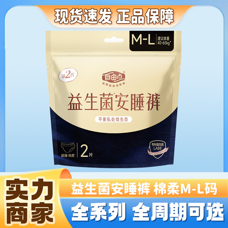 Zyd Ultra-Thin Night-Use Probiotic Sleep Pants Sanitary Pads Anti-Leakage Safety Pants Menstrual Pads