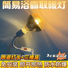便携式浴霸灯座带开关灯头铜螺口e27插头配件取暖灯泡卫生间275w