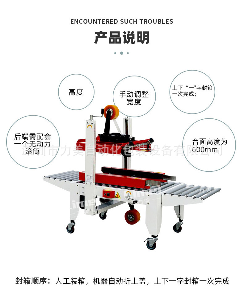 20220610一字封箱机