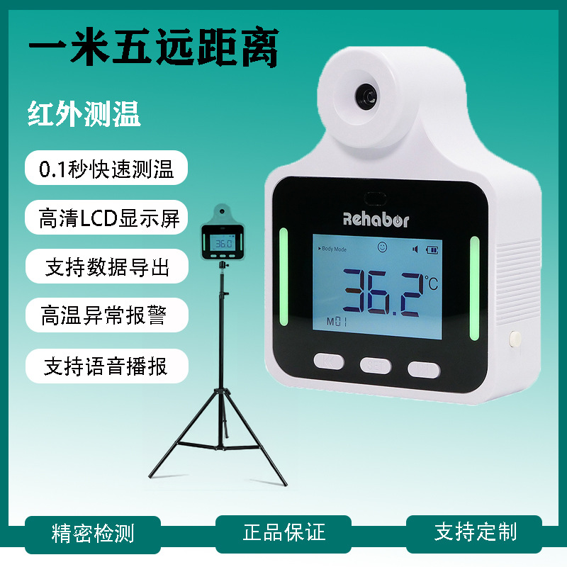 厂家现货新款KF150远距离红外测温仪非接触壁挂智能自动感应1.5米