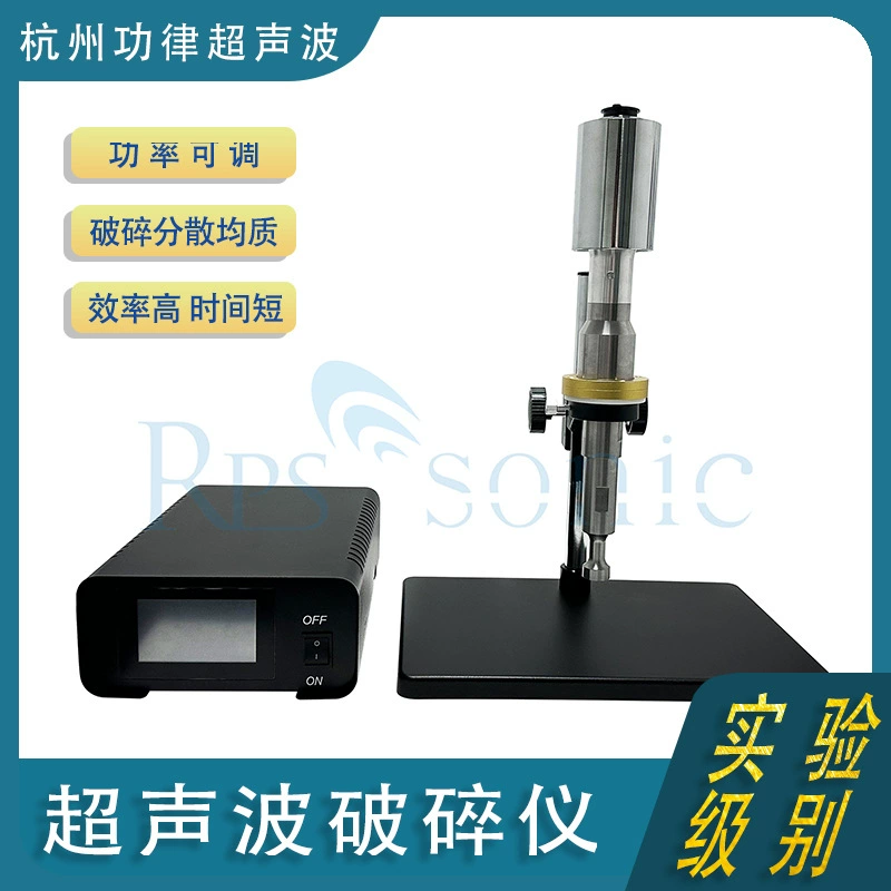 Ультразвуковой бактериальной клеточной дробилки ультразвуковой экстрактор Ханчжоу Gongzhu ультразвуковой дробильный прибор
