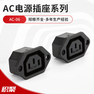 AC power socket AC-06 type female socket 3-hole power socket with fixed screw hole power socket