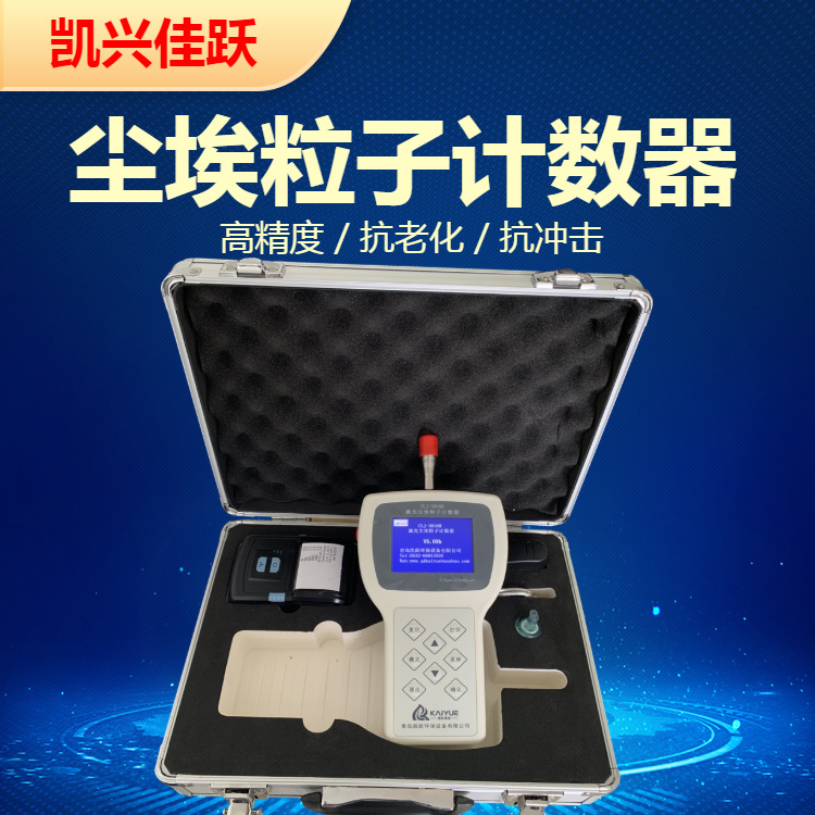 空气落尘量测定仪 CLJ-3016H型尘埃粒子计数器