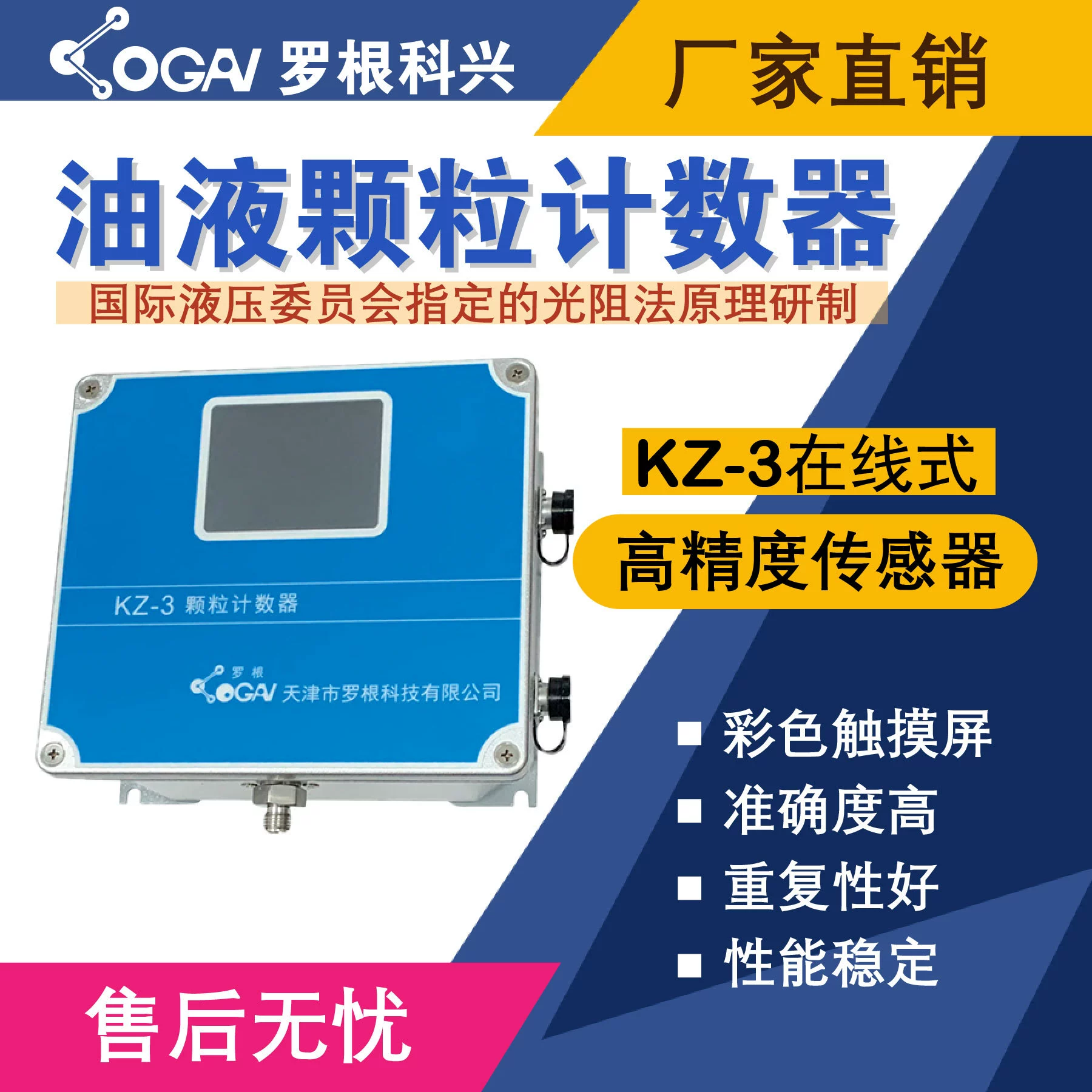 Роганкирхен-KZ-3 в линейном измеритель загрязнения масла-Высокоточные датчики-Анализатор масла