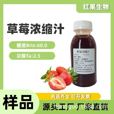 新的浓缩果汁草莓浓缩汁奶茶冰淇淋商用原料鲜果压榨 浓缩草莓汁|ms