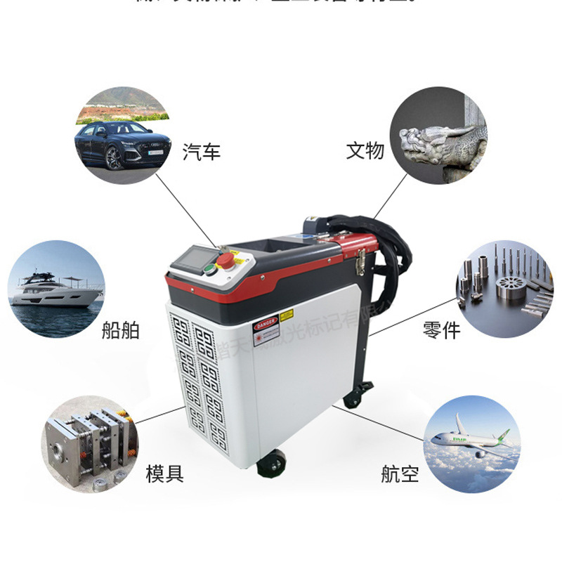 天域100W手持激光除锈机 模具清洗桥梁防盗门翻新处理