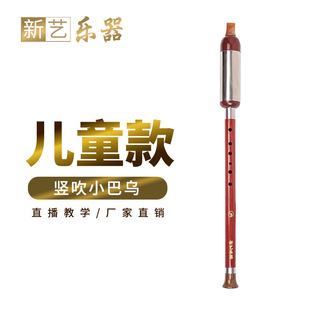 Imitation Redwood Vertical Blow Children's Bawu Musical Instrument C Down B G F Primary School Adult Beginner Flagship Store