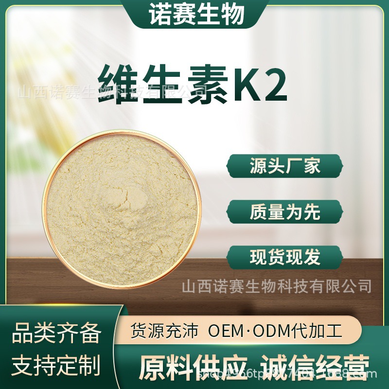 维生素K2/  营养强化剂 100g/袋 维生素K2粉 食品级原料 包邮