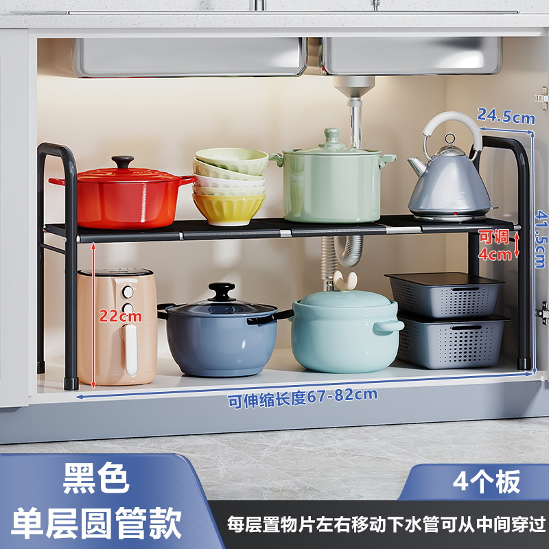 텔레스코픽 하부 싱크 랙 * 원형 튜브 단일 레이어 4 플레이트 * 블랙