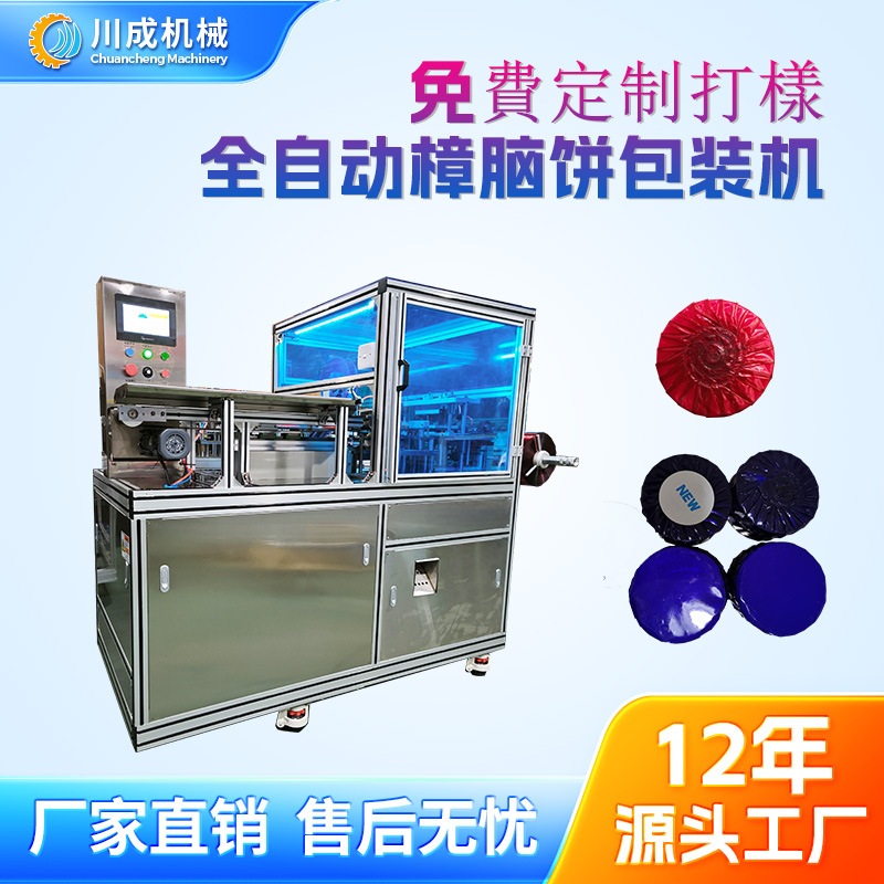 全自动樟脑饼包装机除虫块包纸机玻璃纸定制智能打包机智能包装机