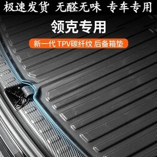 Suitable for Lynk & Co Trunk Mat 09Z10Emp08 Car 02 Decoration 07 Car 06 Supplies 05 Modified Parts 03 Tail