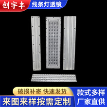 厂家批发56合一线条灯透镜 路灯透镜LED路灯模组透镜 条形透镜