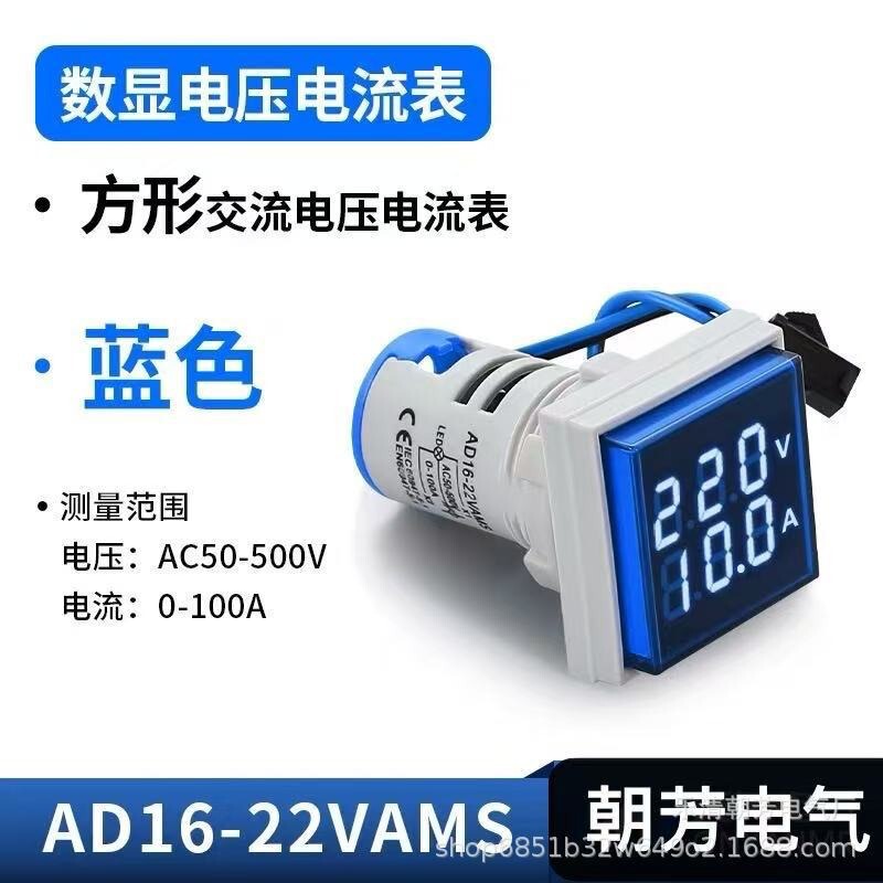 Chaofang Electric Square Voltage and Current Meter Dual Display Ac Digital Display Meter Voltage and Current Meter 22mm