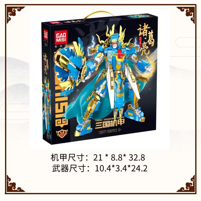 T2077 삼국지 메카 3.0 전기 도금 버전 - Zhuge Liang
