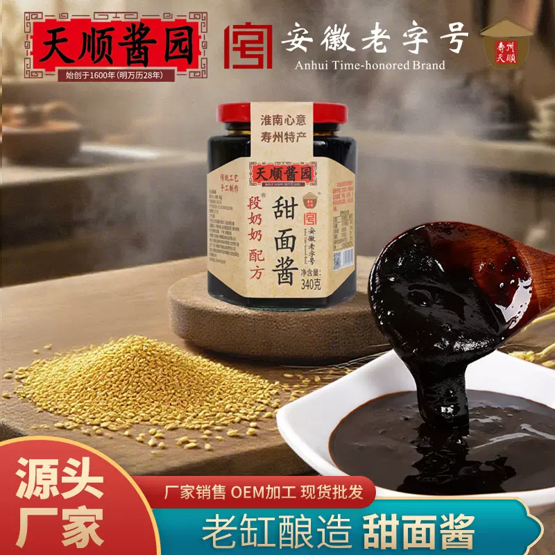 段奶奶配方甜面酱批发340g炒菜拌面拌饭蘸饺子鲜香味美好吃调味酱