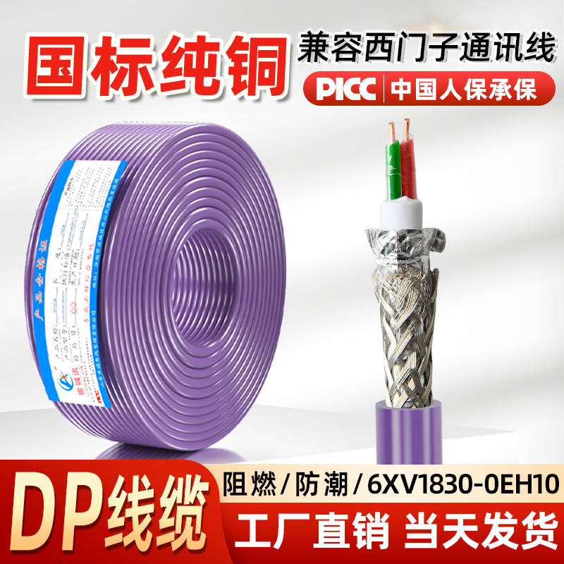 西门子DP总线电缆RS485线通讯网线6XV1830-0EH10 DP屏蔽线