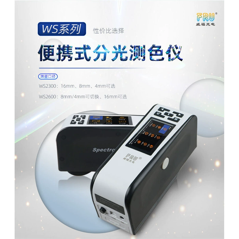 Дифференциал цвета WS2300 WS2600 Покрытие Цвет Дифференциал для текстильной ткани пластиковый цветодифференциал