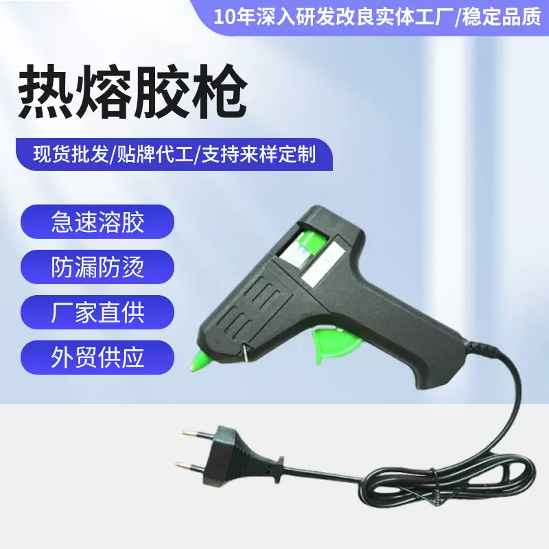 源头工厂外贸欧式热熔胶枪10W/15W/20W  CE/GS认证电熔胶枪点胶机