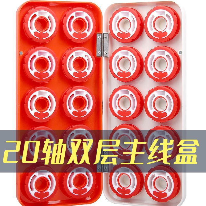 佳尼 主线盒20轴主大线轴线组盒主线圈绕线圈大线轴子线盒安比环