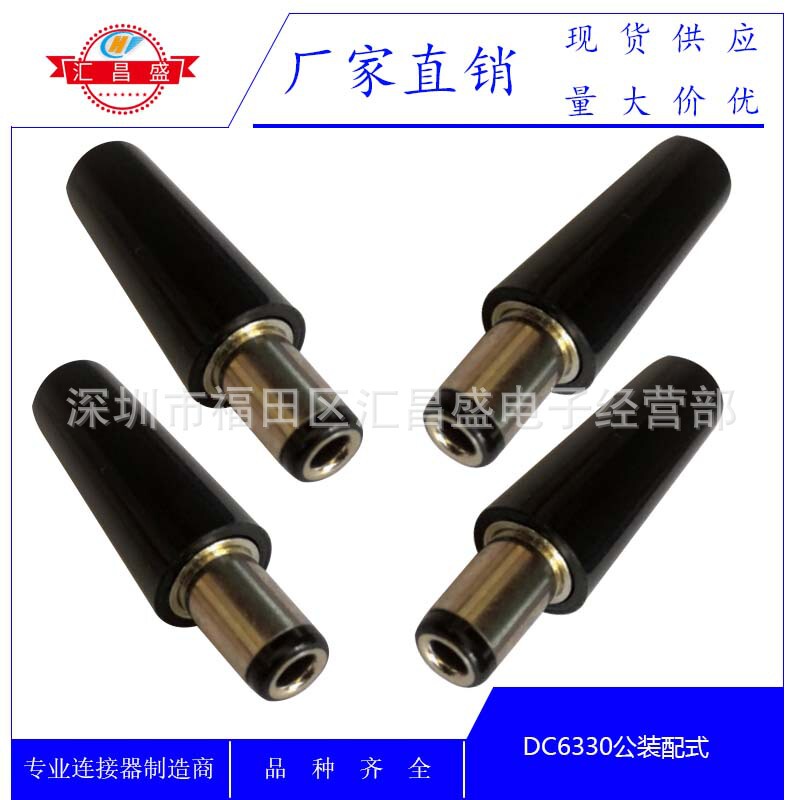 DC power adapter plug 6.3*3.0*9.0 DC male plug DC6330 wire bonding type with Shell DC assembly type