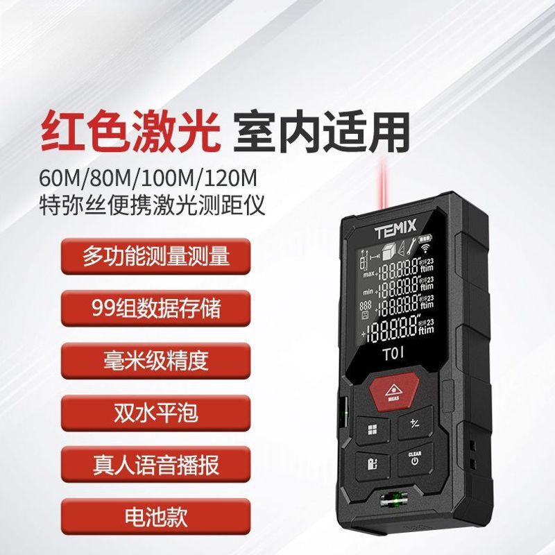 High-Precision Handheld Indoor Infrared Laser Rangefinder Measuring Instrument Electronic Ruler Room Measuring Instrument Factory Direct Sales New Model High-Precision Handheld Indoor Infrared Laser Rangefinder Measuring Instrument Electronic Ruler Room Measuring Instrument Factory Direct Sales New Model