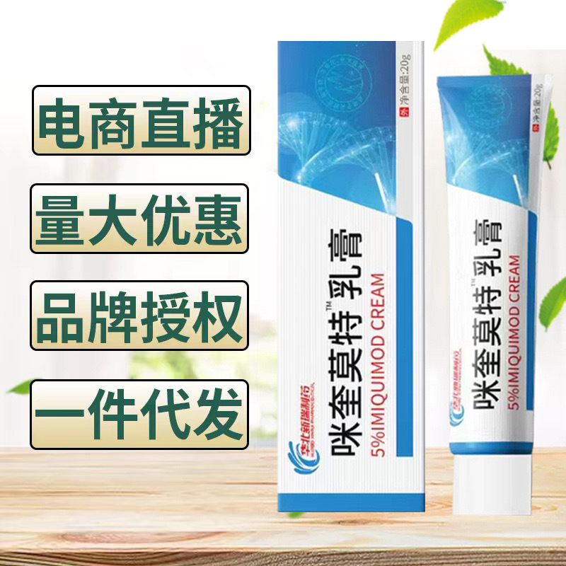 North China Xinrui Pharmaceutical Miquimod Cream 20g Stable Supply Large Bargaining Imiquimod
