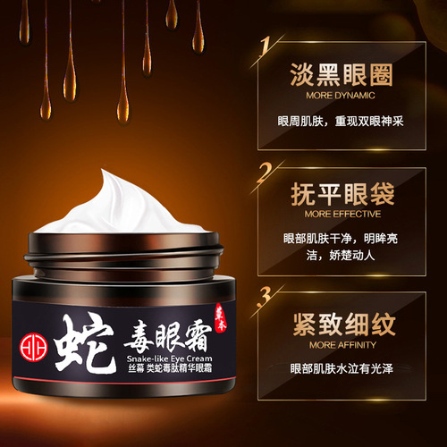 Silk curtain snake venom eye cream fades eye bags, dark circles and wrinkles, moisturizing eye cream, anti-wrinkle firming snake venom-like peptide eye cream