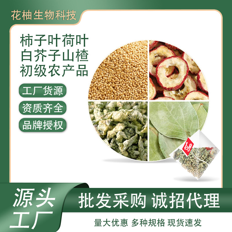 Persimmon Leaf, Lotus Leaf, White Mustard Seed, Hawthorn Tea Wholesale, Douyin Popular Triangular Bag Brewing and Scraping, One Piece Drop Shipping