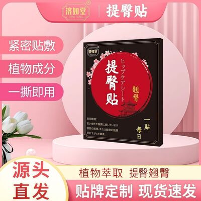 臀贴美臀贴艾草提臀贴臀部艾贴翘臀部翘臀贴