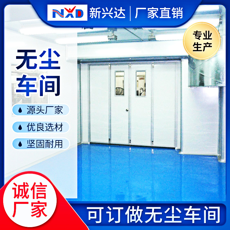 惠州源头厂家批发特惠十万级无尘车间万级无尘洁净室净化无尘房