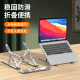 Desktop aluminum alloy laptop stand height increasing folding portable heat dissipation office applicable MacBook stand