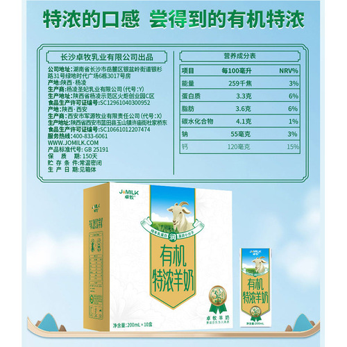 Zhuo Mu High-Calcium Goat Milk: A 10-Box Pack of Fresh, Age-Appropriate Milk from Shaanxi—Perfect for Teens, Adults, and Morning Breakfasts! Recommended by the Host.