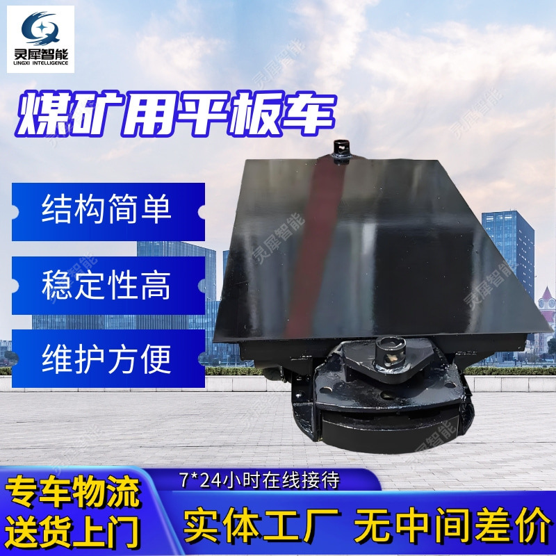 矿用平板车厂家 阻力系数小煤矿用平板车 MPC-5-9矿用平板车